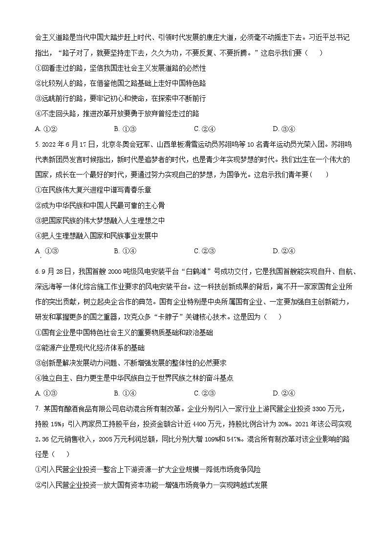 【期中真题】湖北省宜城一中、枣阳一中等六校联考2022-2023学年高三上学期期中考试政治试题（原卷版）第2页