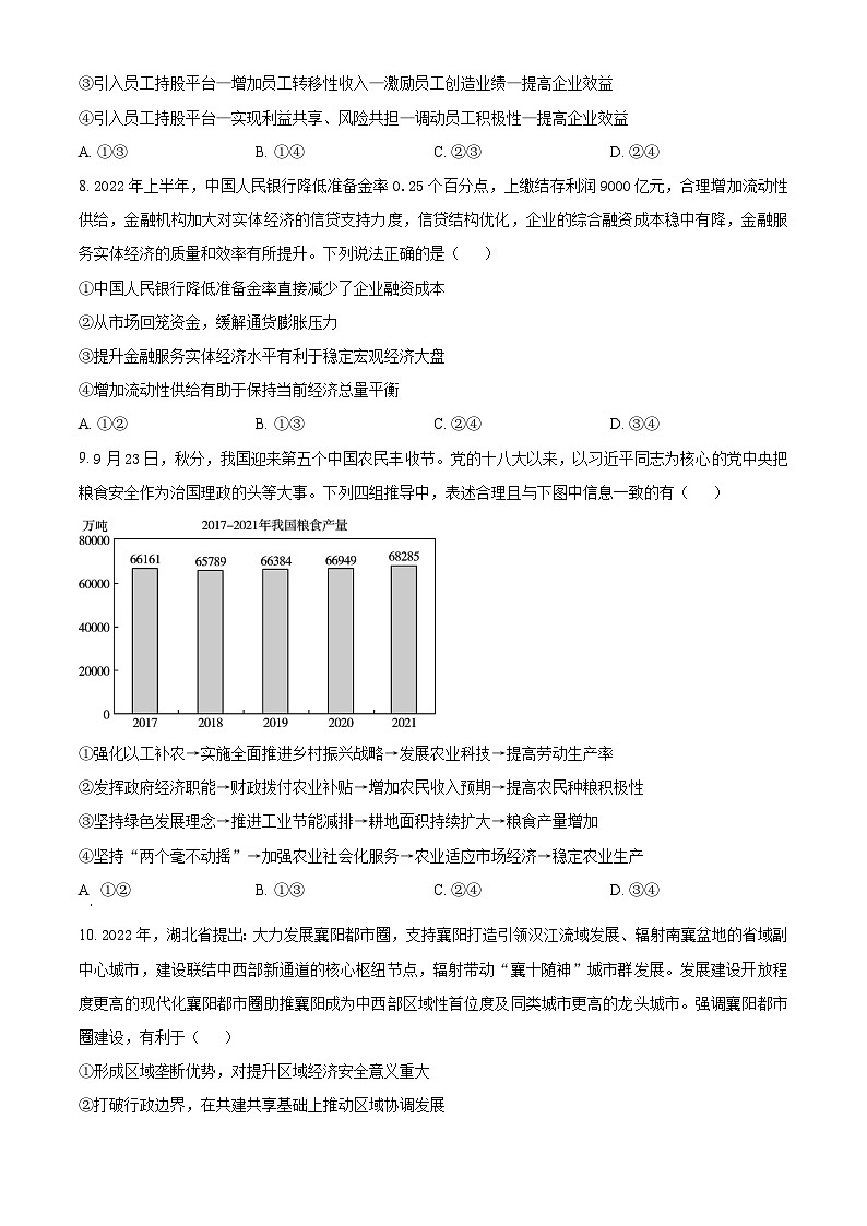 【期中真题】湖北省宜城一中、枣阳一中等六校联考2022-2023学年高三上学期期中考试政治试题（原卷版）第3页