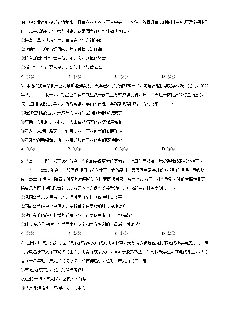 【期中真题】湖北省鄂东南省级示范高中教育教学改革联盟学校2022-2023学年高三上学期期中联考政治试题（原卷版）第2页