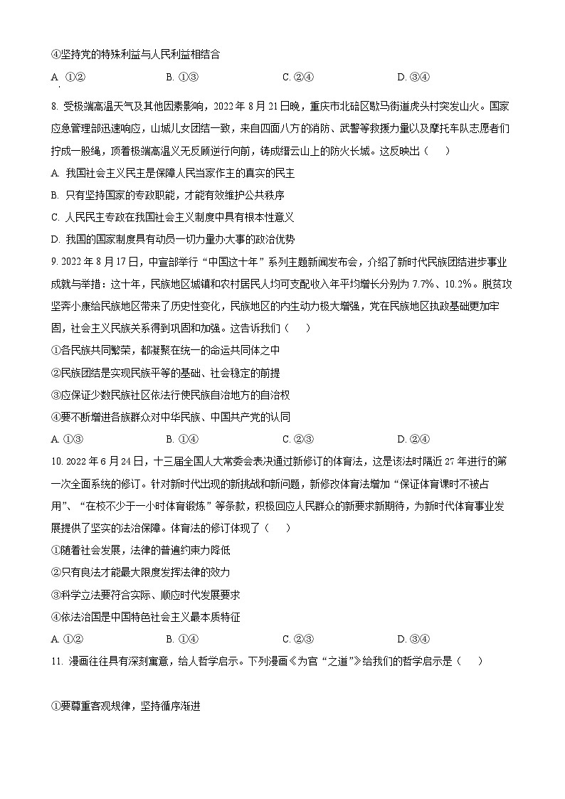 【期中真题】湖北省鄂东南省级示范高中教育教学改革联盟学校2022-2023学年高三上学期期中联考政治试题（原卷版）第3页