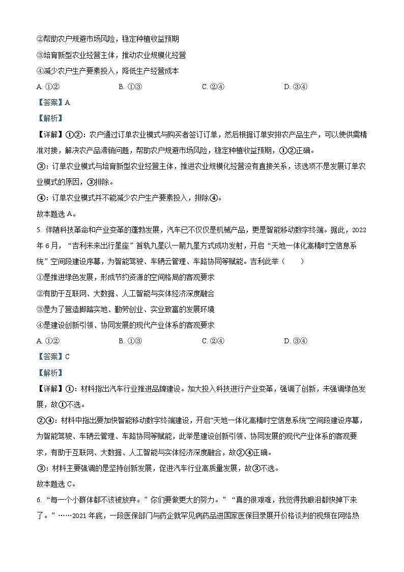 【期中真题】湖北省鄂东南省级示范高中教育教学改革联盟学校2022-2023学年高三上学期期中联考政治试题（解析版）第3页