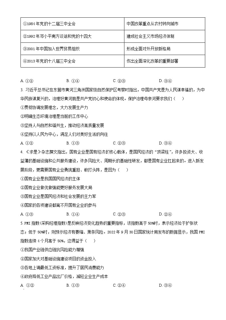 【期中真题】湖北省黄冈市2022-2023学年高三上学期期中质量抽测政治试题.zip02