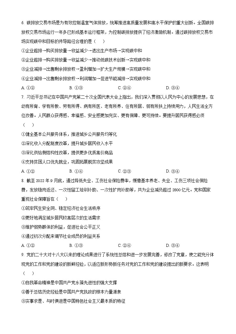【期中真题】湖北省黄冈市2022-2023学年高三上学期期中质量抽测政治试题.zip03