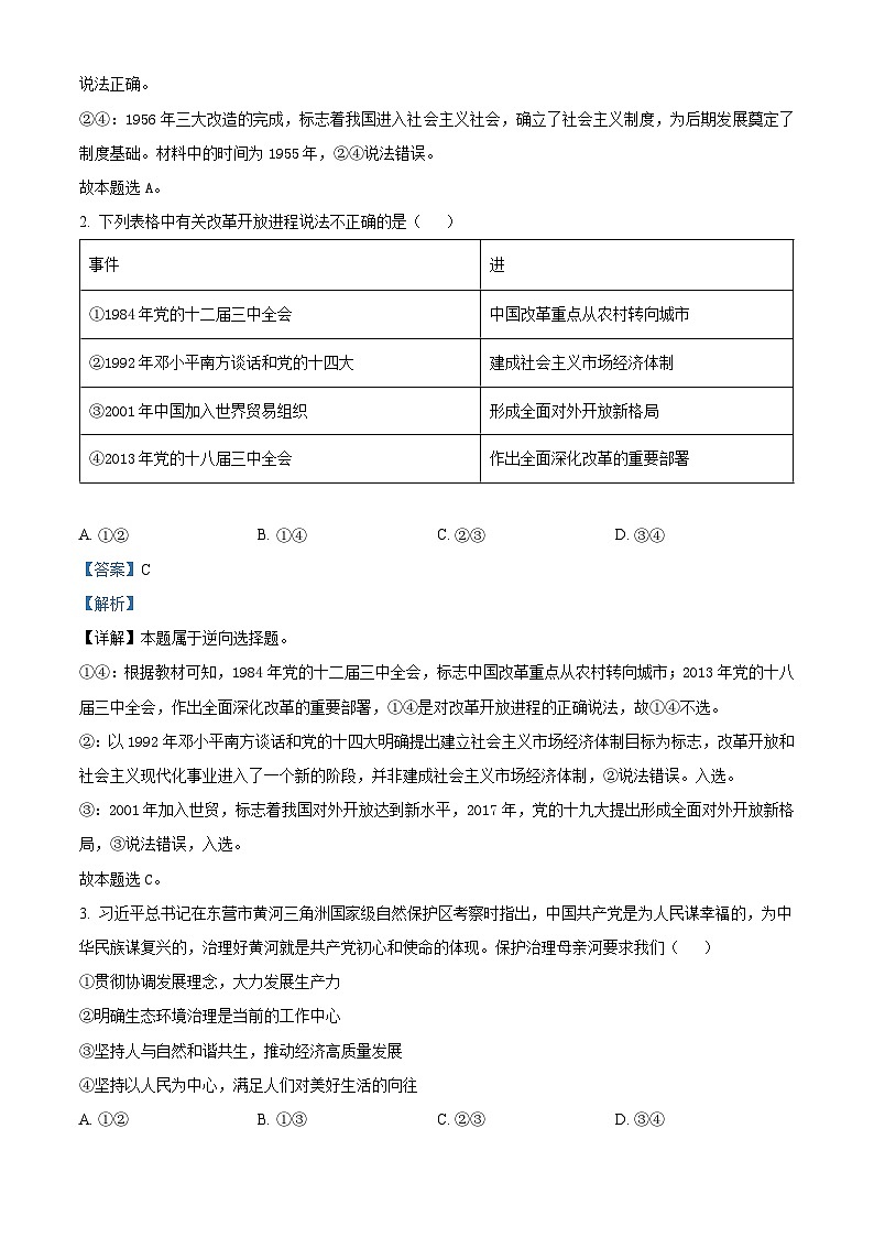 【期中真题】湖北省黄冈市2022-2023学年高三上学期期中质量抽测政治试题.zip02