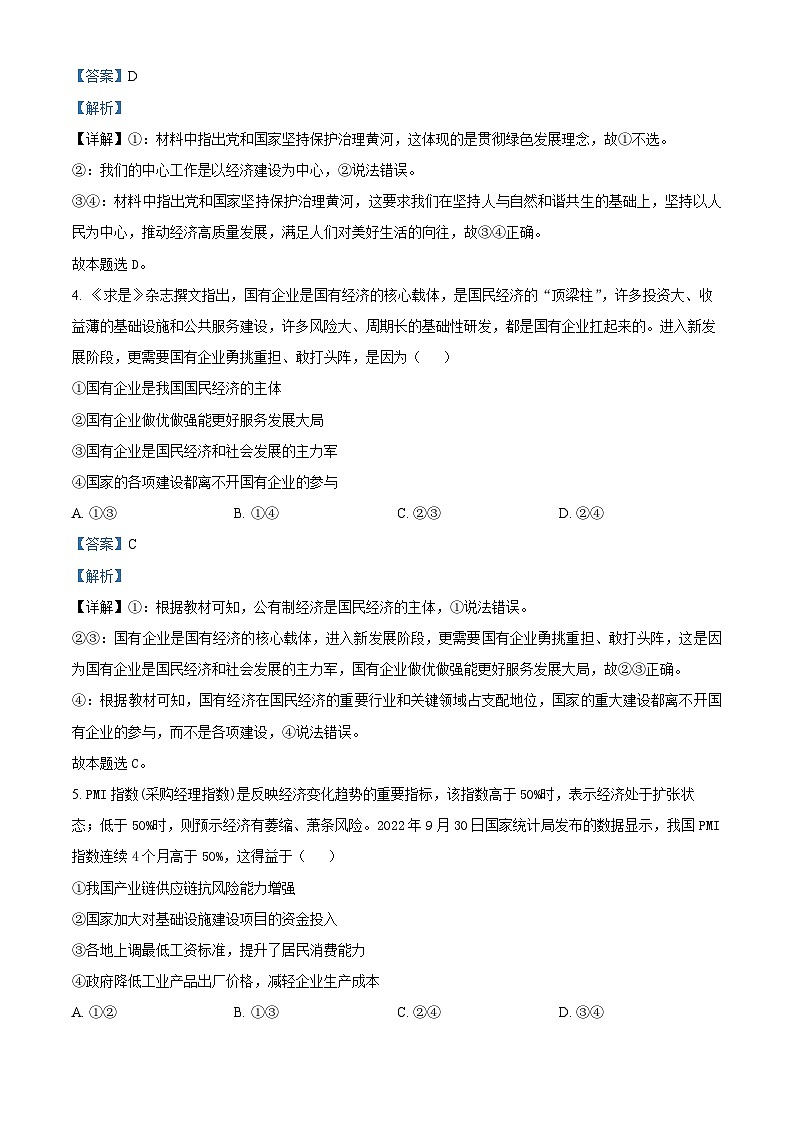 【期中真题】湖北省黄冈市2022-2023学年高三上学期期中质量抽测政治试题.zip03