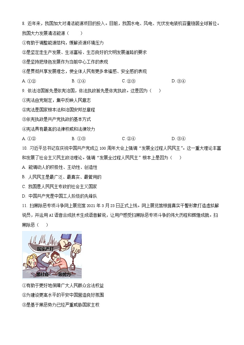 【期中真题】湖南省邵阳市武冈市2022-2023学年高三上学期期中考试政治试题（原卷版）第3页