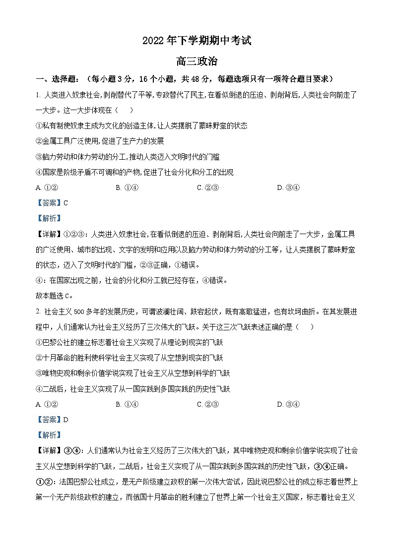 【期中真题】湖南省邵阳市武冈市2022-2023学年高三上学期期中考试政治试题（解析版）第1页