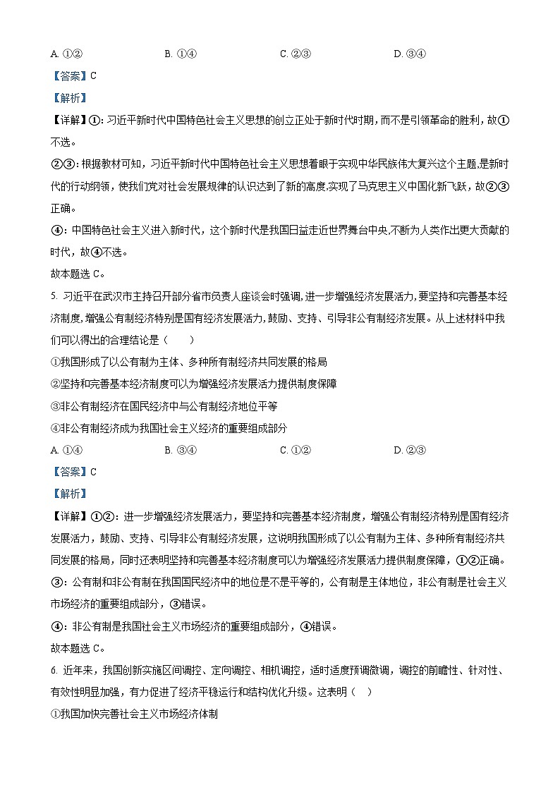 【期中真题】湖南省邵阳市武冈市2022-2023学年高三上学期期中考试政治试题（解析版）第3页