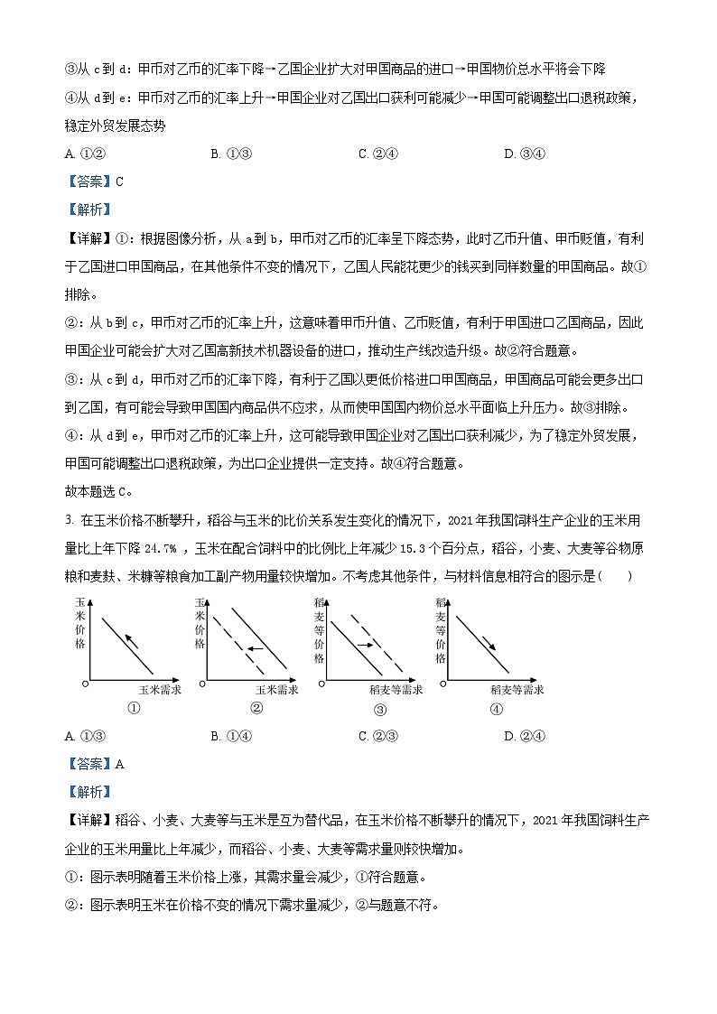 【期中真题】甘肃省兰州第一中学2022-2023学年高三上学期期中考试政治试题.zip02