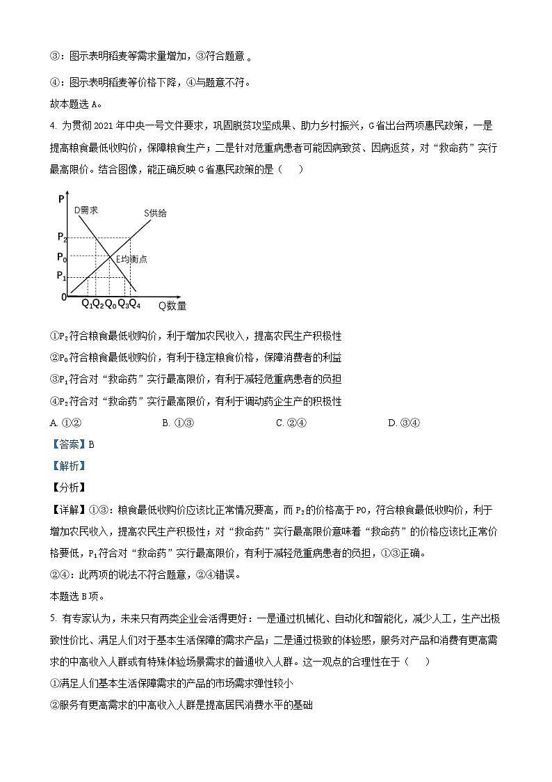 【期中真题】甘肃省兰州第一中学2022-2023学年高三上学期期中考试政治试题.zip03
