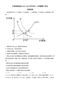 【期中真题】甘肃省靖远县2021-2022学年高三上学期期中考试文综政治试题.zip