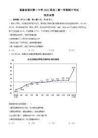 【期中真题】福建省福州一中2021-2022学年高三上学期期中考试政治试题.zip