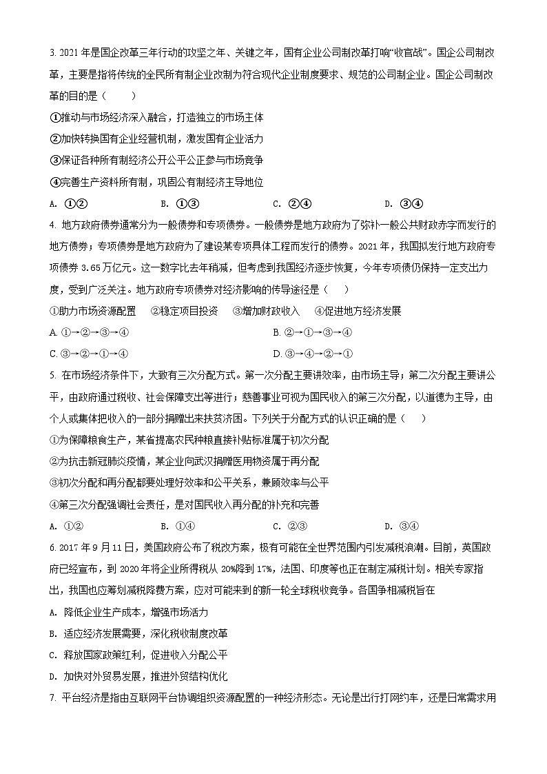 【期中真题】福建省福州一中2021-2022学年高三上学期期中考试政治试题.zip02