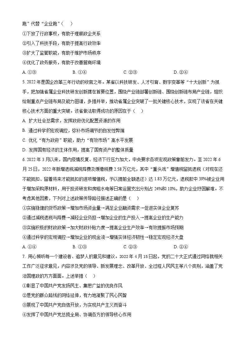 【期中真题】福建省福州市三校2022-2023学年高三上学期期中联考政治试题.zip02