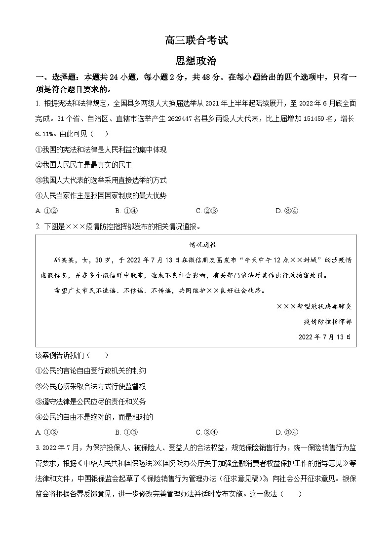【期中真题】贵州省毕节市金沙县2022-2023学年高三上学期期中教学质量检测政治试题.zip01
