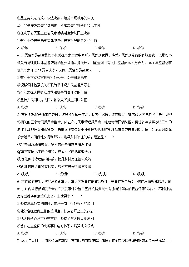 【期中真题】贵州省毕节市金沙县2022-2023学年高三上学期期中教学质量检测政治试题.zip02