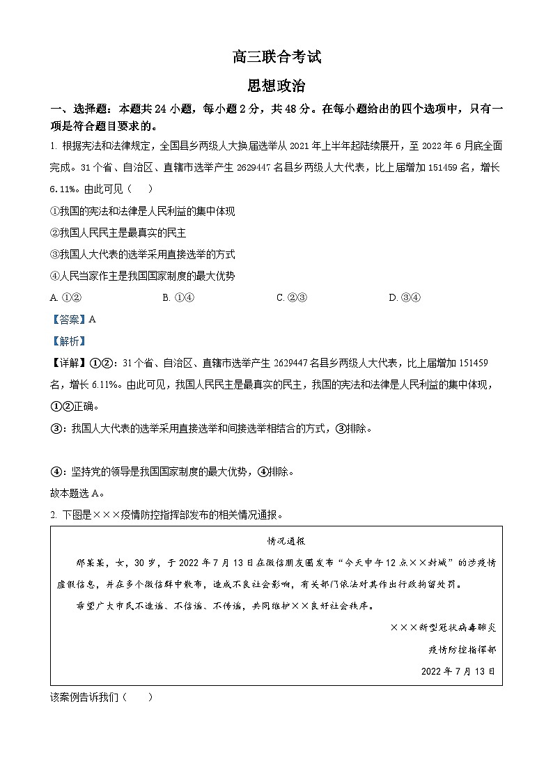 【期中真题】贵州省毕节市金沙县2022-2023学年高三上学期期中教学质量检测政治试题.zip01