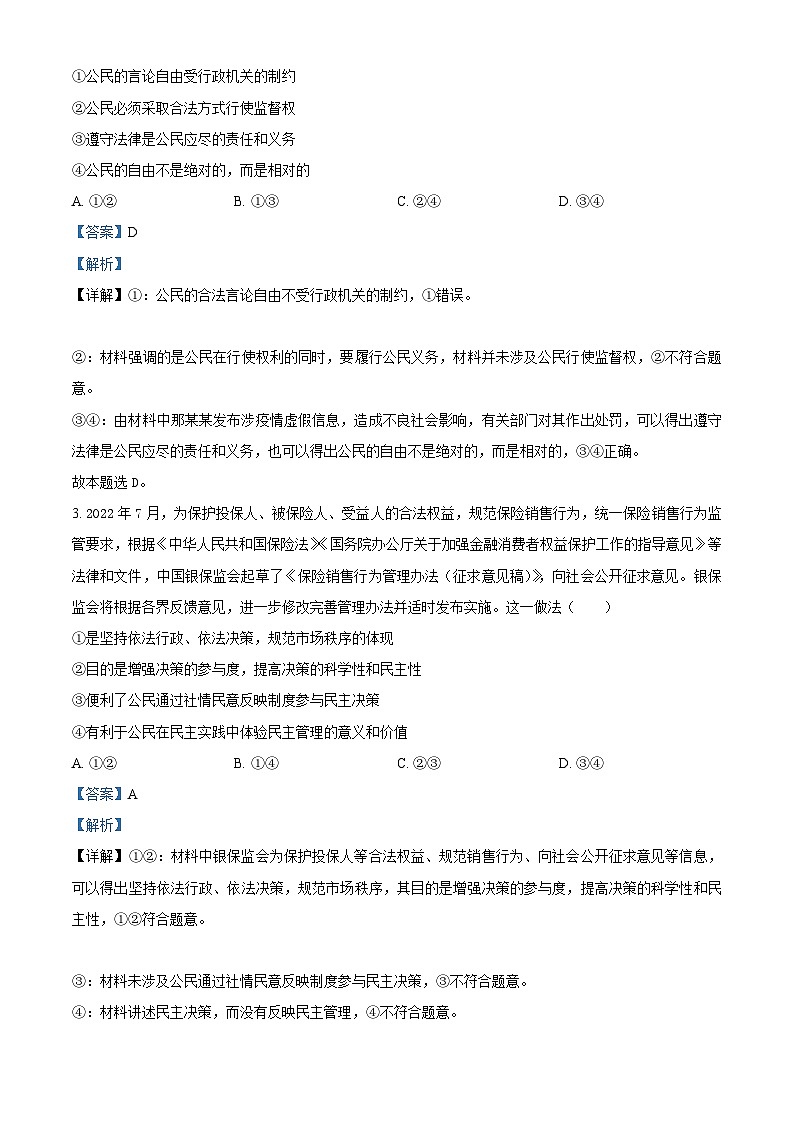 【期中真题】贵州省毕节市金沙县2022-2023学年高三上学期期中教学质量检测政治试题.zip02