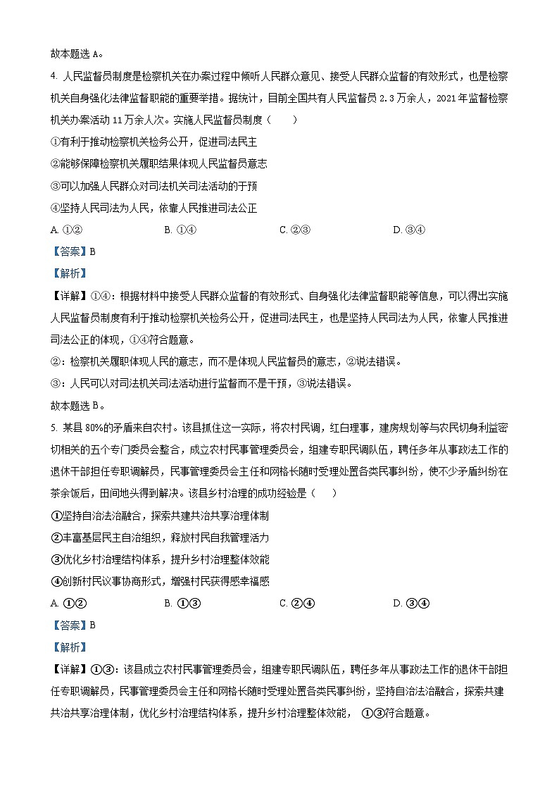 【期中真题】贵州省毕节市金沙县2022-2023学年高三上学期期中教学质量检测政治试题.zip03