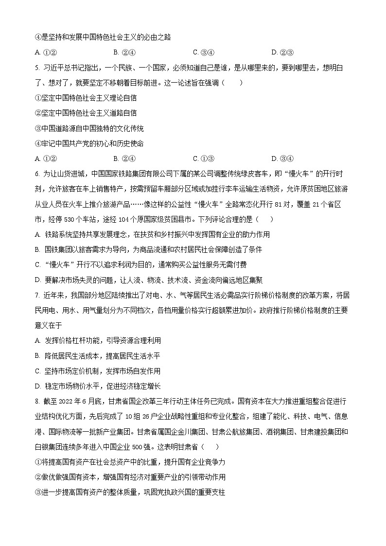 【期中真题】辽宁省实验中学2022-2023学年高三上学期期中考试政治试题.zip02