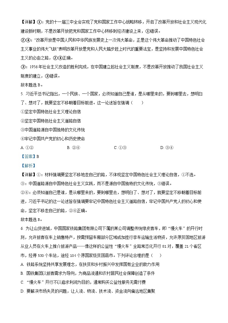 【期中真题】辽宁省实验中学2022-2023学年高三上学期期中考试政治试题.zip03