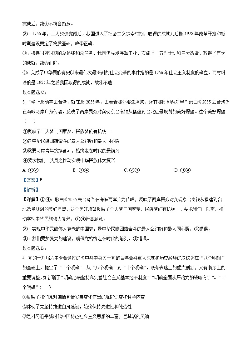 【期中真题】辽宁省本溪市高级中学2022-2023学年高三上学期期中测试政治试题（二）（解析版）第2页
