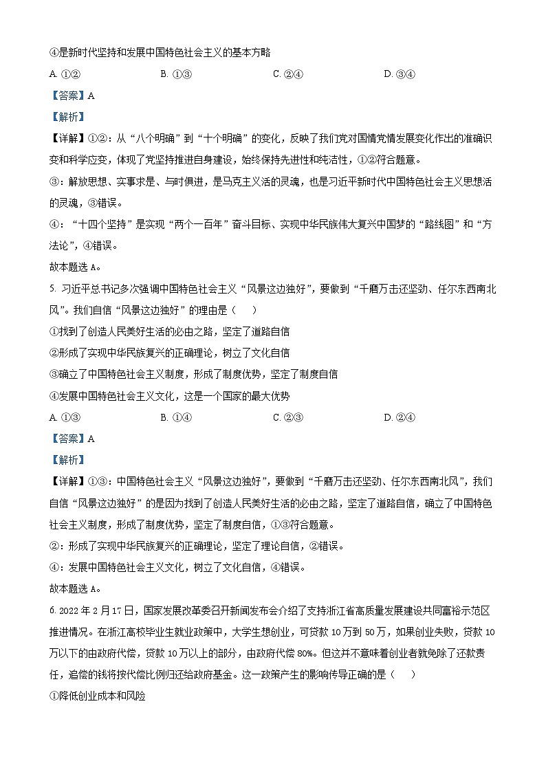 【期中真题】辽宁省本溪市高级中学2022-2023学年高三上学期期中测试政治试题（二）（解析版）第3页