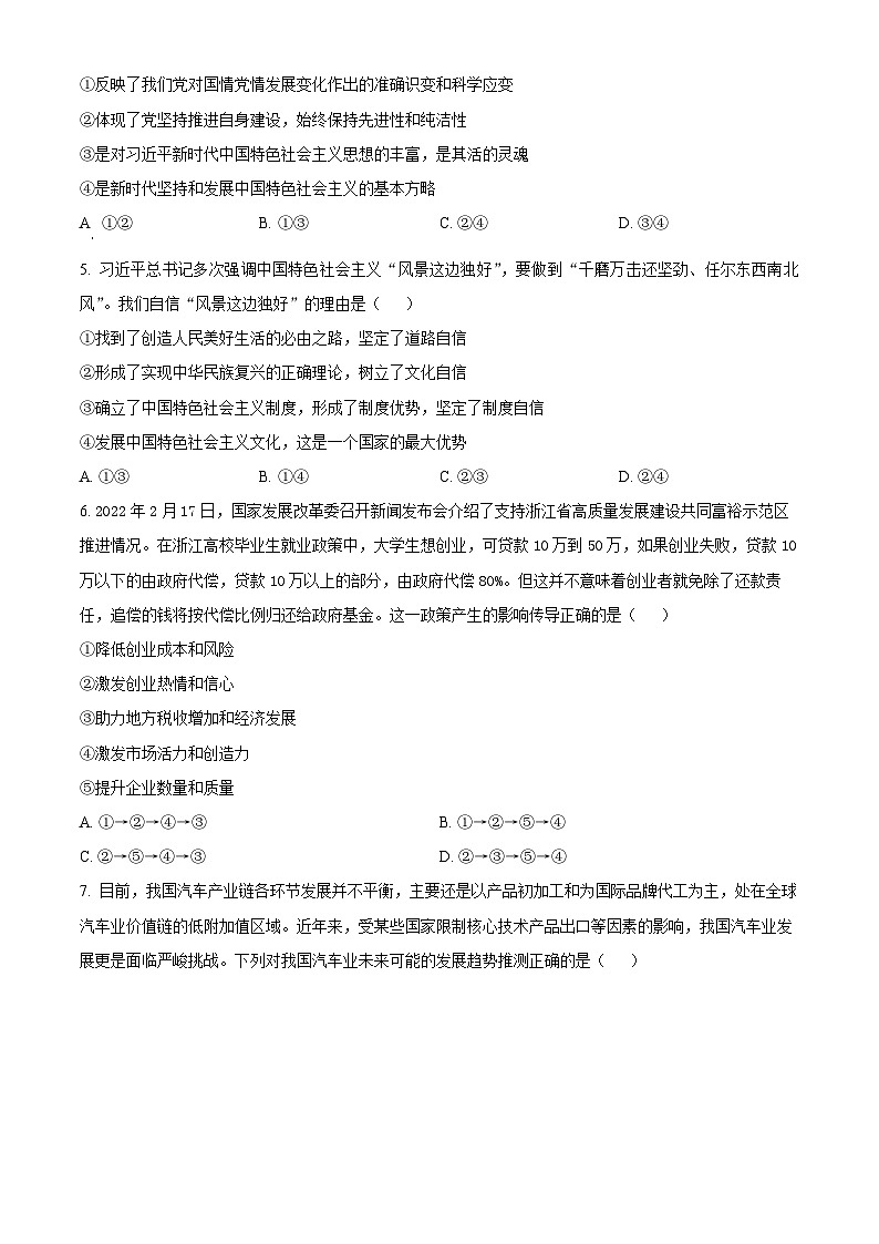 【期中真题】辽宁省本溪市高级中学2022-2023学年高三上学期期中测试政治试题（二）（原卷版）第2页