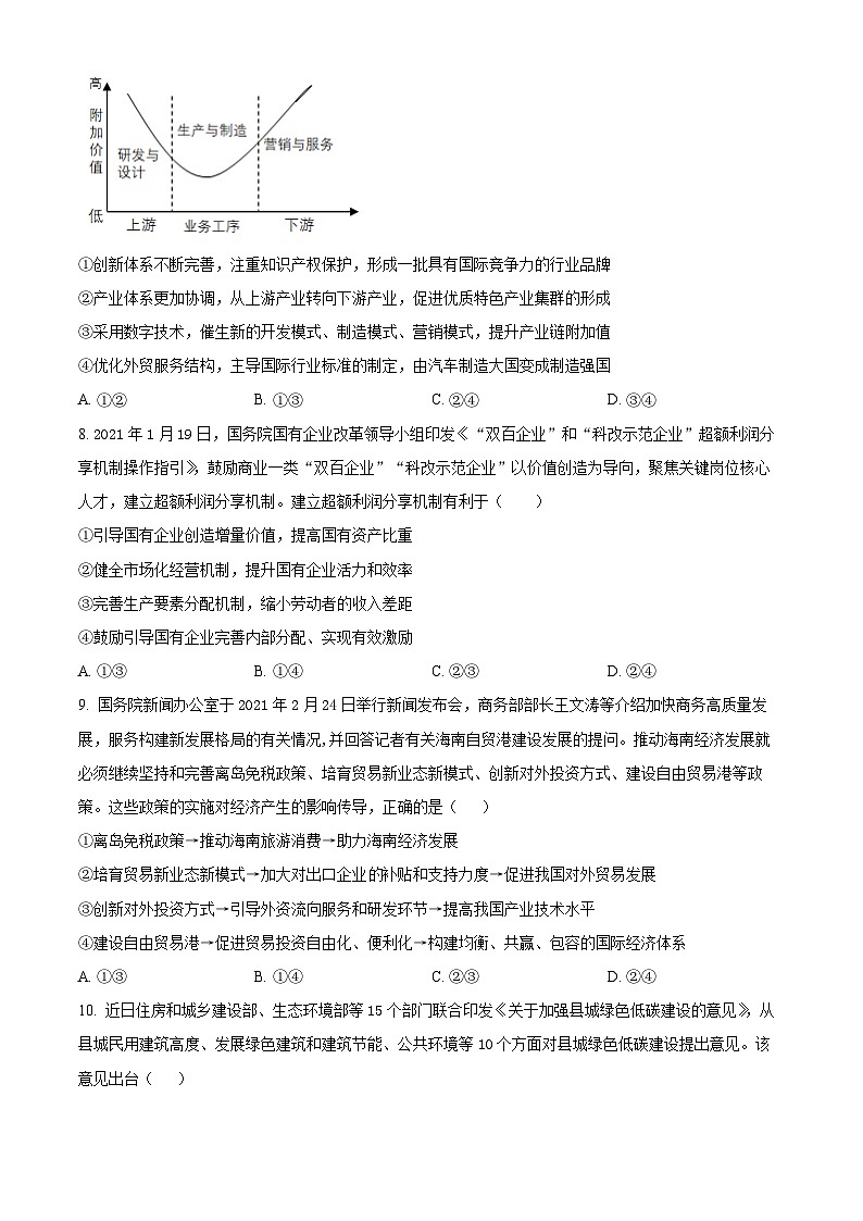 【期中真题】辽宁省本溪市高级中学2022-2023学年高三上学期期中测试政治试题（二）（原卷版）第3页