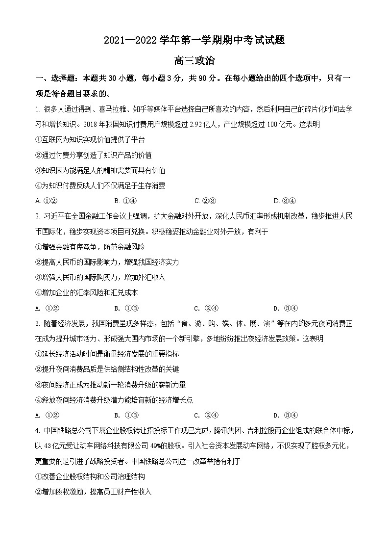 【期中真题】重庆市第八中学校2021-2022学年高三上学期期中考试政治试题（原卷版）第1页
