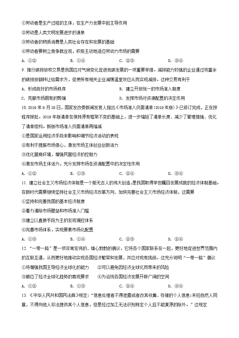 【期中真题】重庆市第八中学校2021-2022学年高三上学期期中考试政治试题（原卷版）第3页