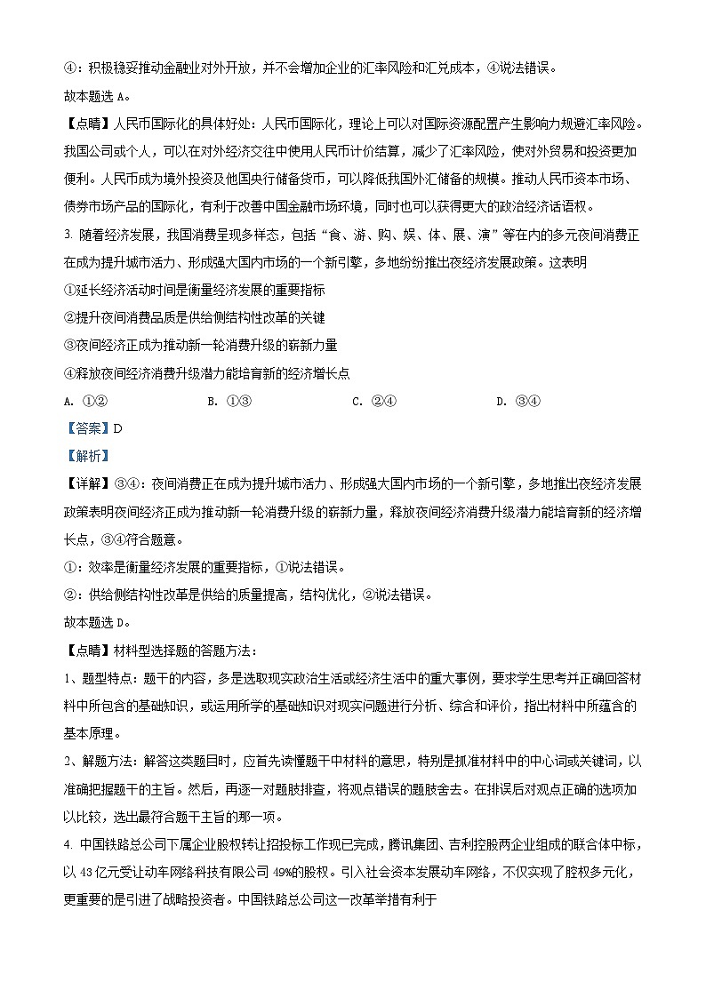【期中真题】重庆市第八中学校2021-2022学年高三上学期期中考试政治试题（解析版）第2页
