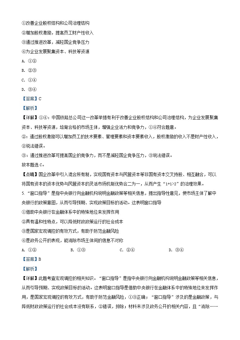 【期中真题】重庆市第八中学校2021-2022学年高三上学期期中考试政治试题（解析版）第3页