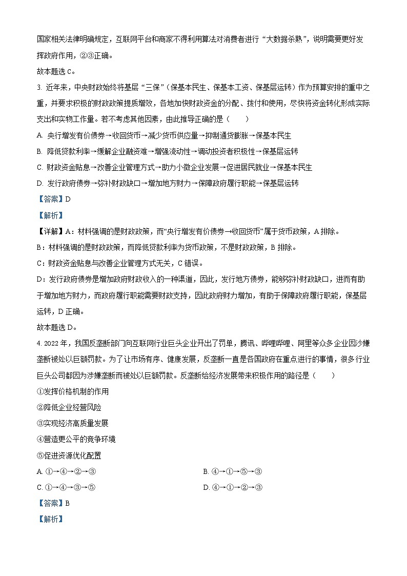 【期中真题】重庆市育才中学2022-2023学年高三上学期期中考试政治试题（解析版）第2页