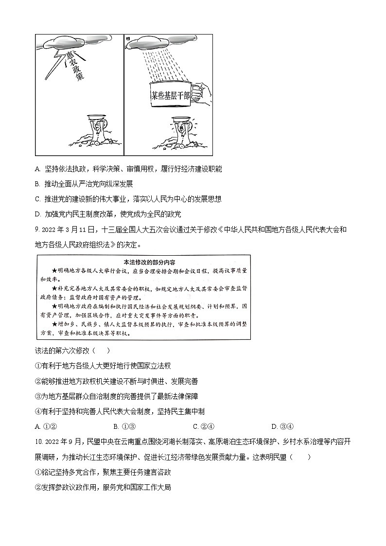 【期中真题】重庆市育才中学2022-2023学年高三上学期期中考试政治试题（原卷版）第3页
