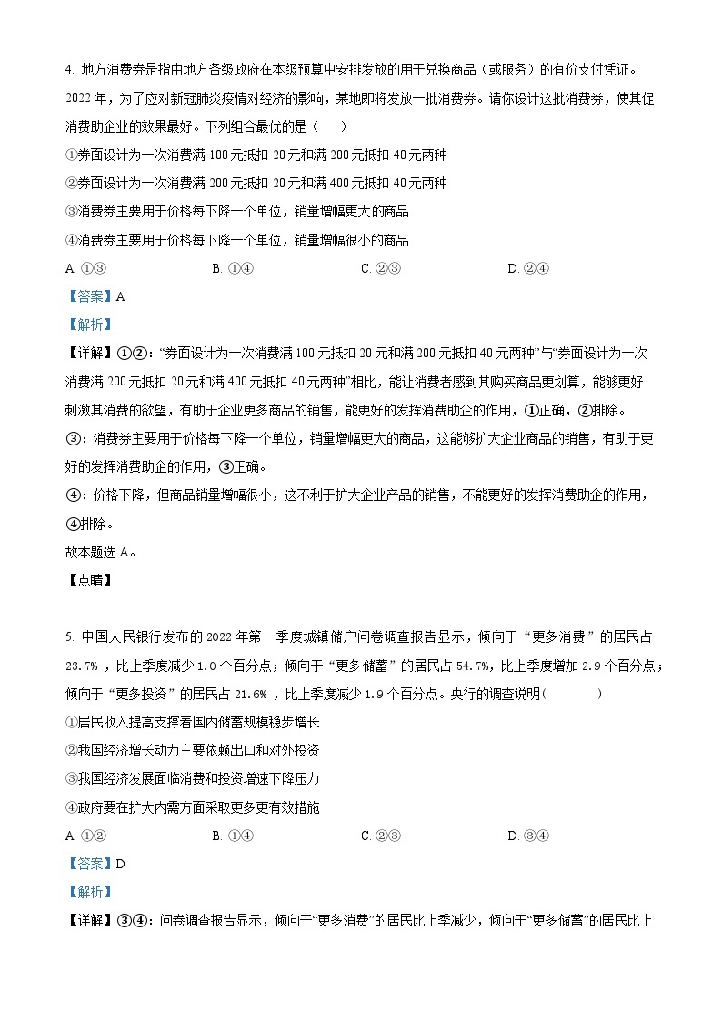 【期中真题】陕西省宝鸡市、汉中市部分校联考2022-2023学年高三上学期11月月考（期中）政治试题.zip03