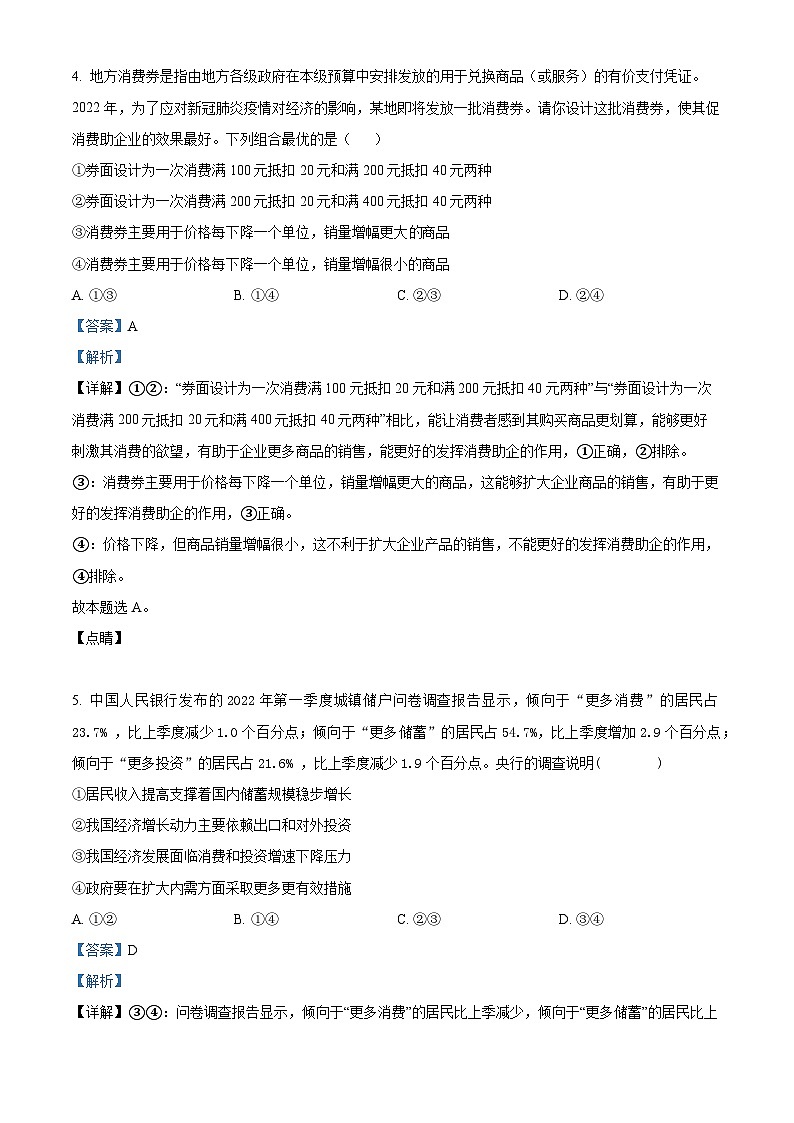 【期中真题】陕西省宝鸡市、汉中市部分校联考2022-2023学年高三上学期11月月考（期中）政治试题（解析版）第3页
