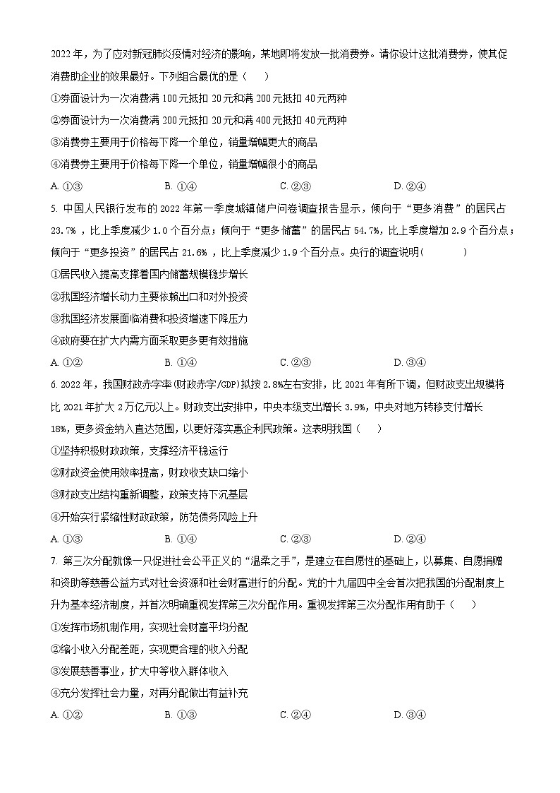 【期中真题】陕西省宝鸡市、汉中市部分校联考2022-2023学年高三上学期11月月考（期中）政治试题（原卷版）第2页