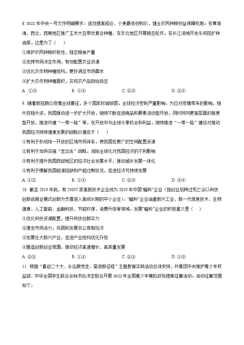【期中真题】陕西省宝鸡市、汉中市部分校联考2022-2023学年高三上学期11月月考（期中）政治试题（原卷版）第3页