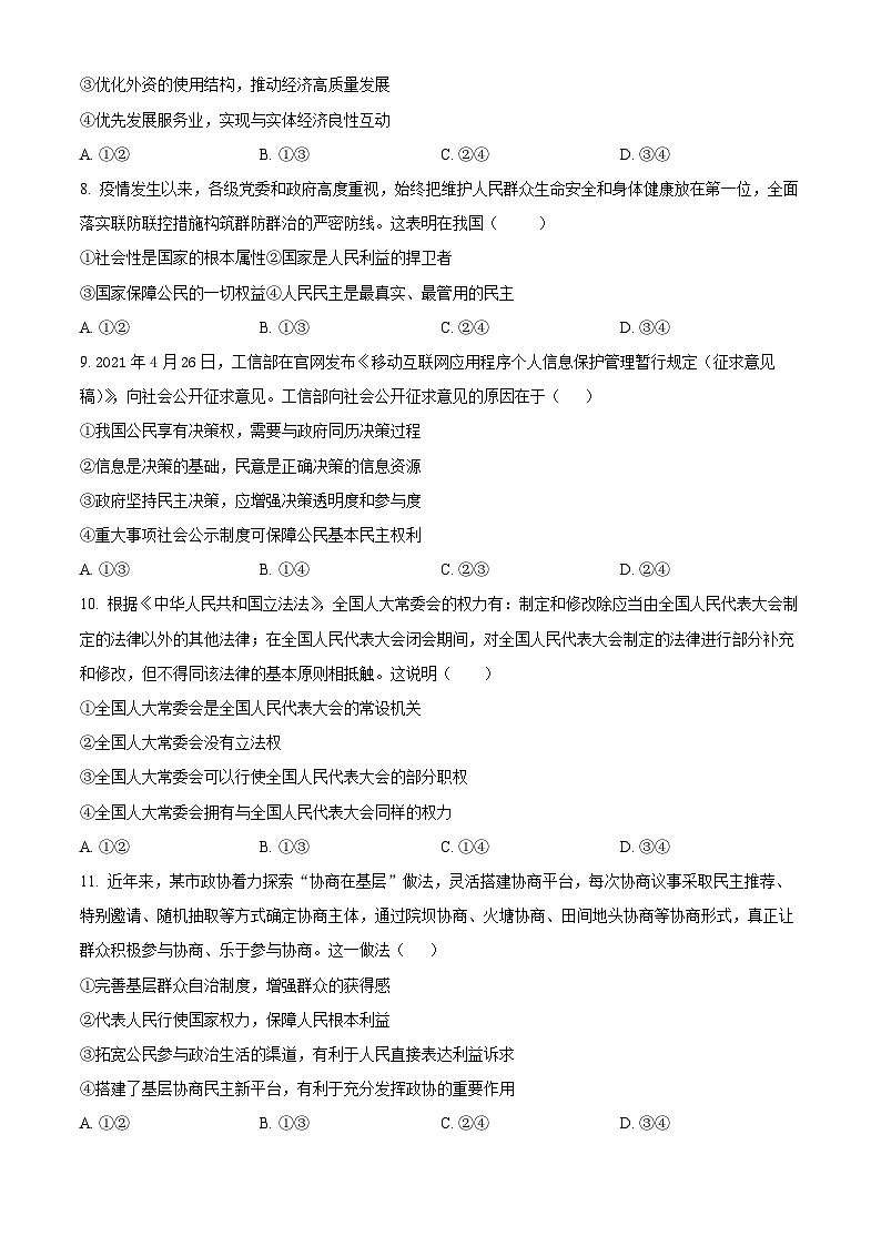 【期中真题】黑龙江省八校2021-2022学年高三上学期期中联合考试政治试题（原卷版）第3页