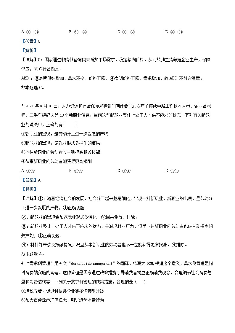 【期中真题】黑龙江省八校2021-2022学年高三上学期期中联合考试政治试题（解析版）第2页
