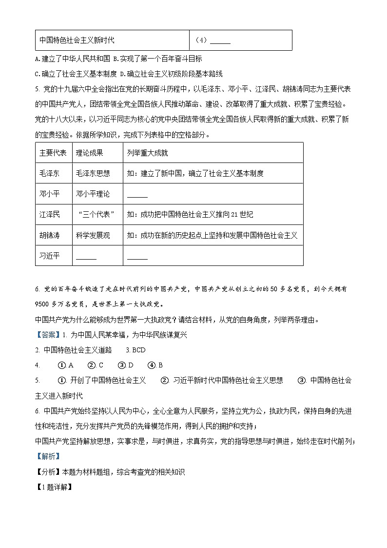 【期中真题】上海交通大学附属中学2022-2023学年高二上学期等级考期中考试政治试题.zip02