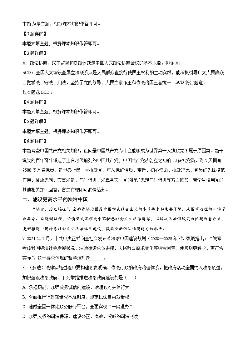 【期中真题】上海交通大学附属中学2022-2023学年高二上学期等级考期中考试政治试题.zip03
