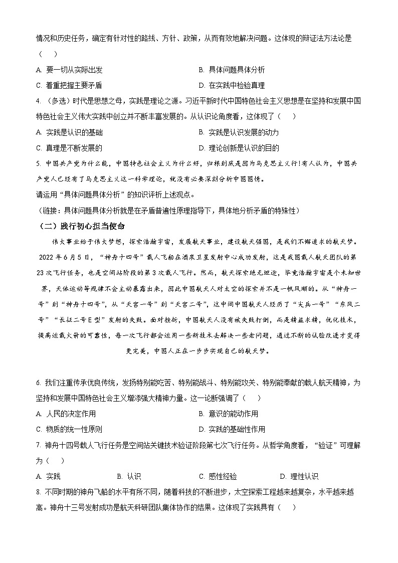 【期中真题】上海市复旦大学附属中学2022-2023学年高二上学期期中考试政治试题（原卷版）第2页