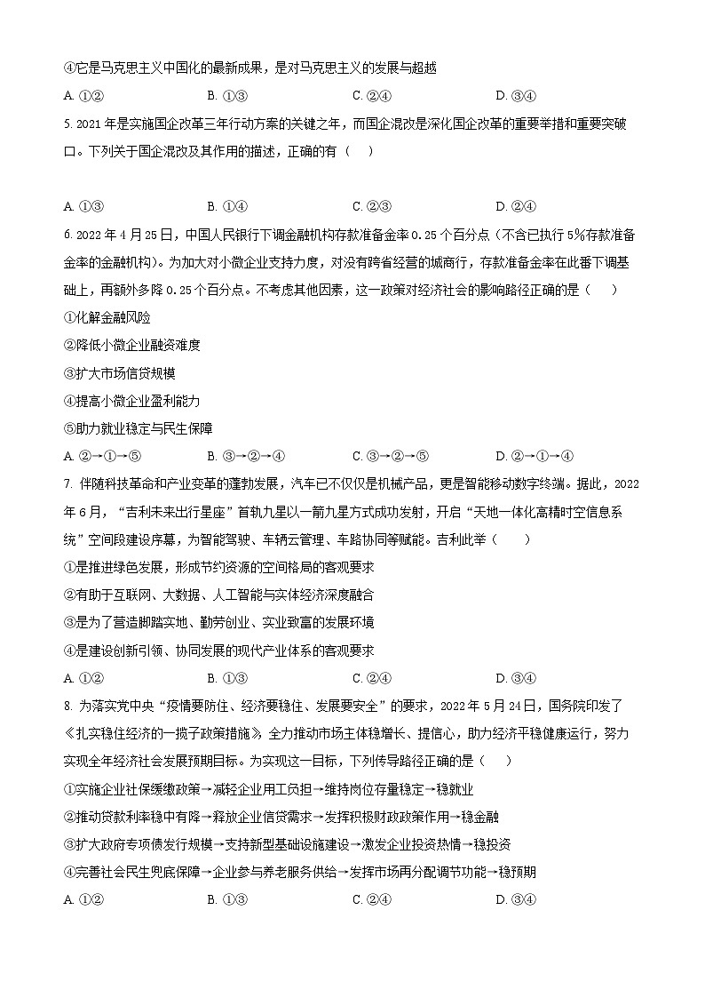 【期中真题】云南省昆明市第一中学2022-2023学年高二上学期期中考试政治试题.zip02