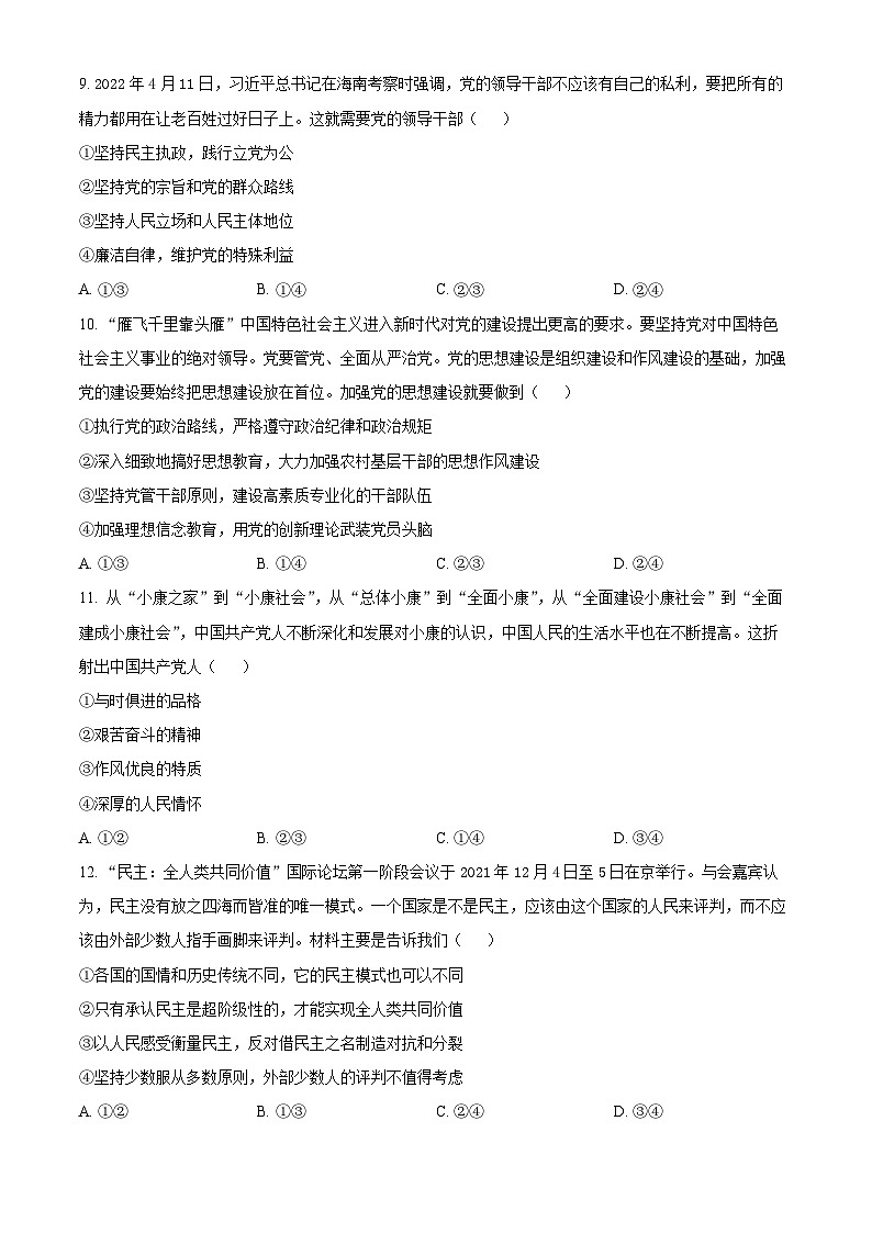 【期中真题】云南省昆明市第一中学2022-2023学年高二上学期期中考试政治试题.zip03
