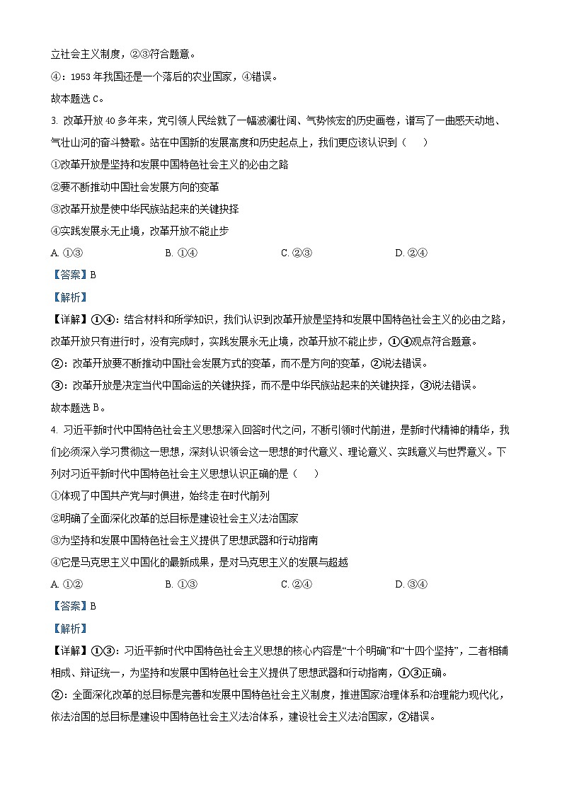 【期中真题】云南省昆明市第一中学2022-2023学年高二上学期期中考试政治试题.zip02