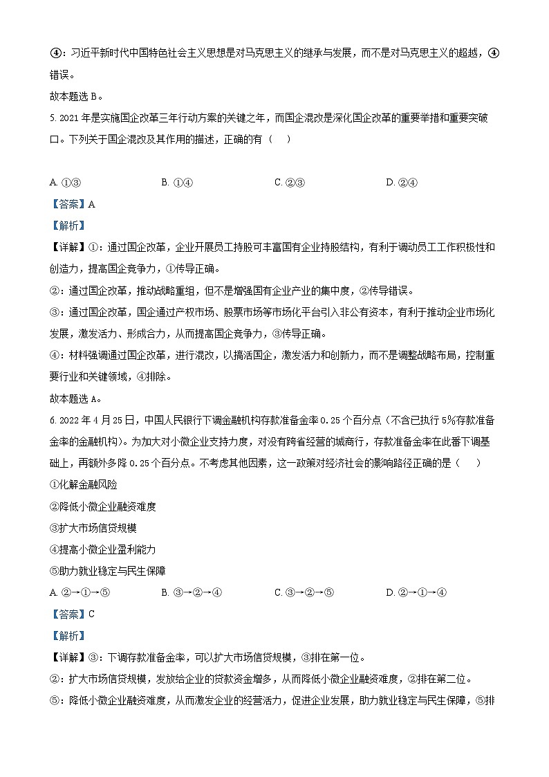 【期中真题】云南省昆明市第一中学2022-2023学年高二上学期期中考试政治试题.zip03