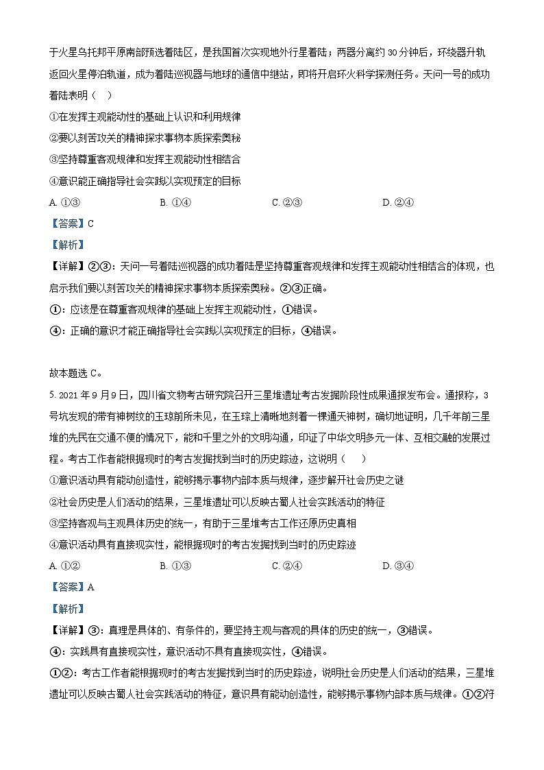 【期中真题】云南省玉溪市第一中学2021-2022学年高二上学期期中考试政治试题.zip03