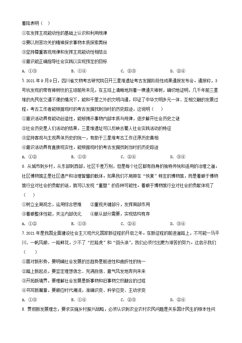 【期中真题】云南省玉溪市第一中学2021-2022学年高二上学期期中考试政治试题.zip02